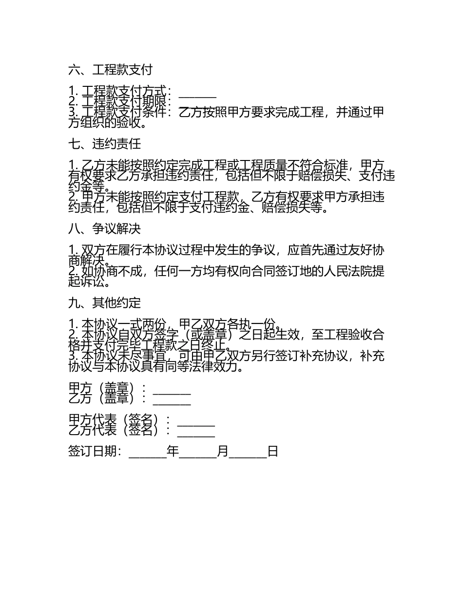 电缆敷设工程标准协议格式一.docx_第2页