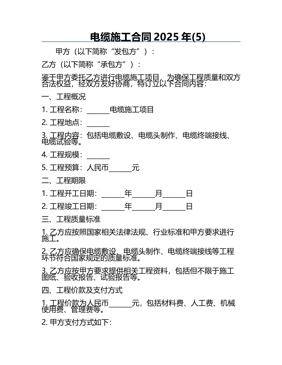 电缆施工合同2025年(5).docx_第1页