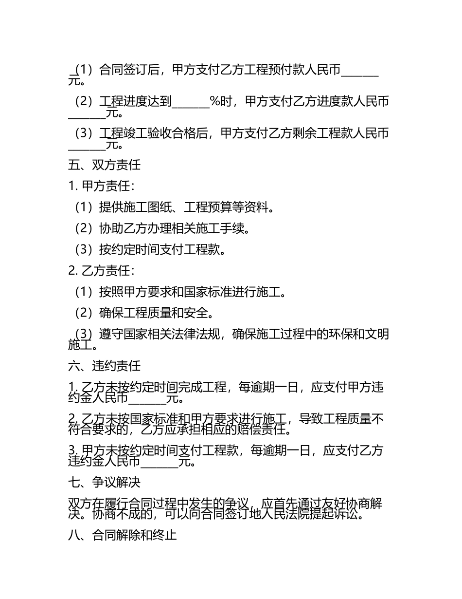 电缆施工合同2025年(5).docx_第2页