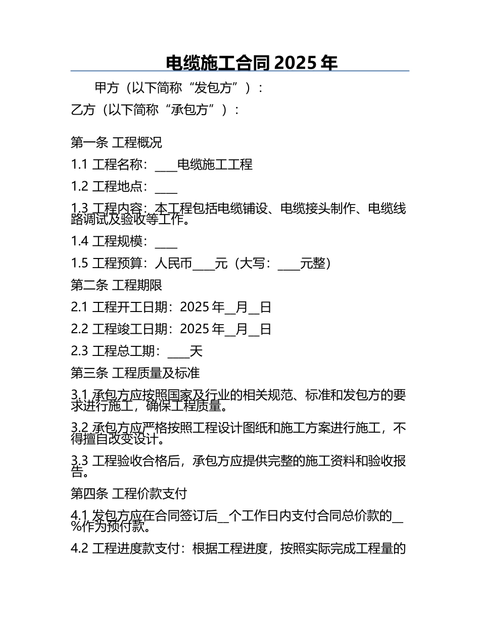 电缆施工合同2025年.docx_第1页