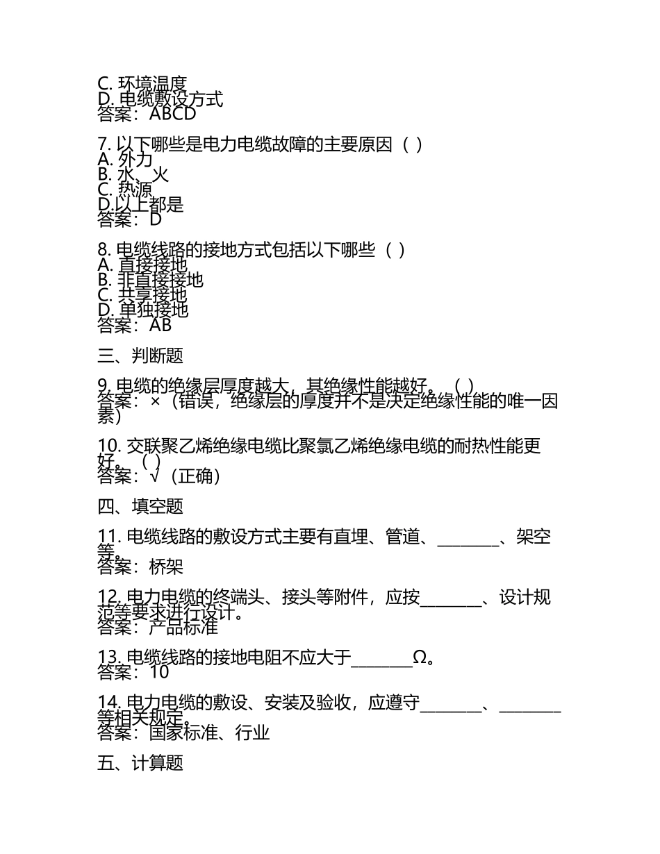 电力电缆习题含参考答案.docx_第2页