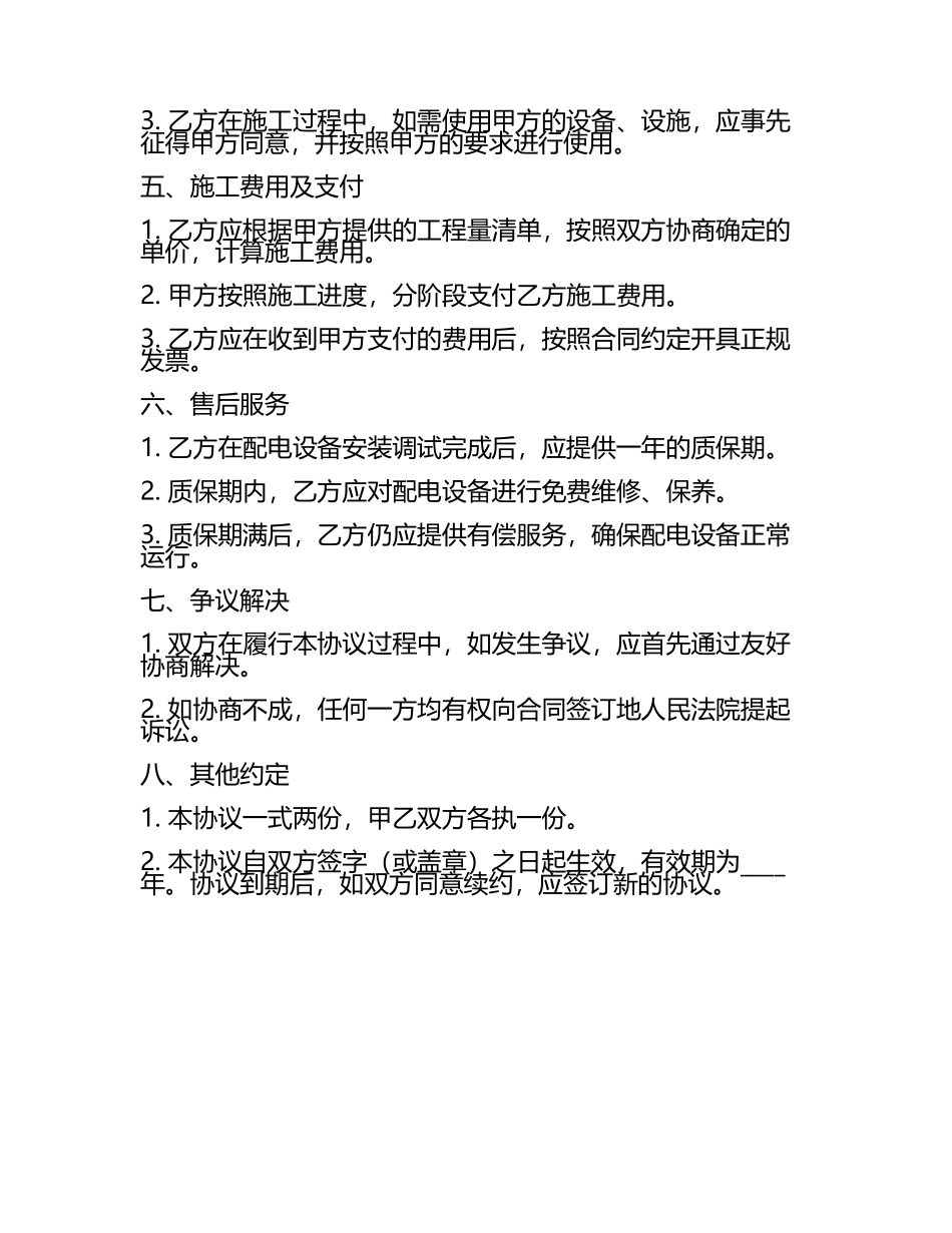 电力公司配电设备施工协议(5).docx_第2页