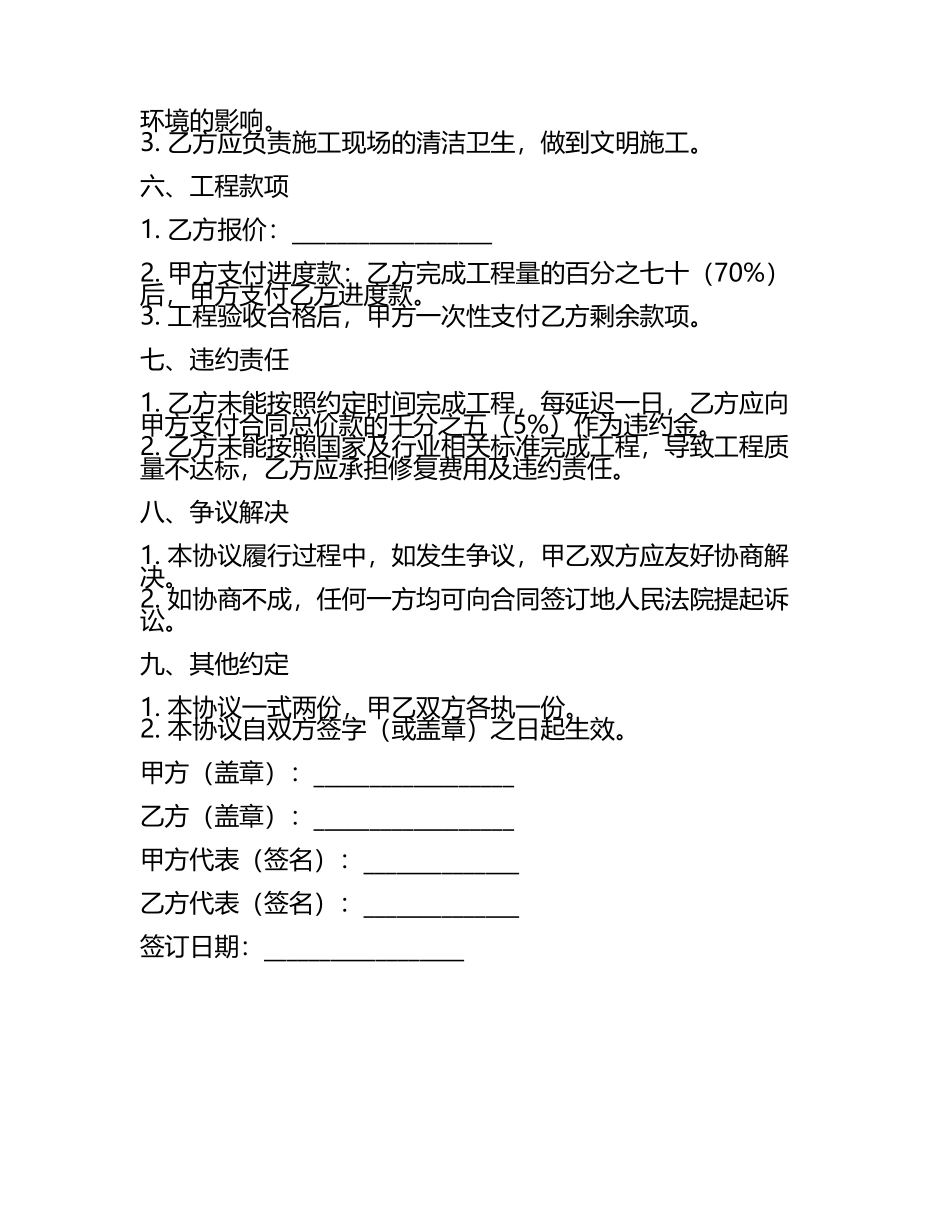 电力公司配电设备施工协议.docx_第2页