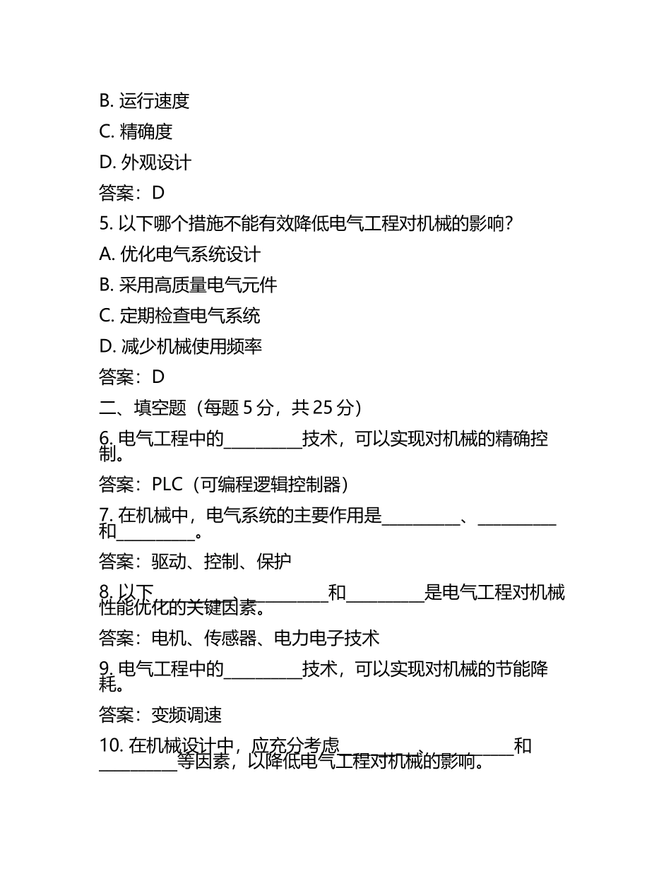 电气工程对机械的影响试题及答案.docx_第2页