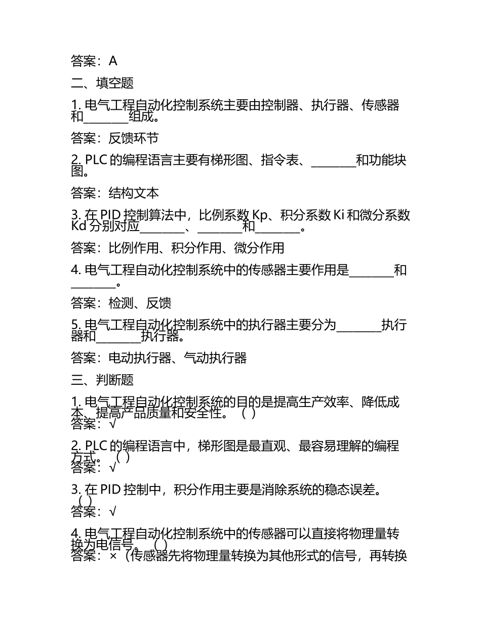 电气工程自动化控制技术应用测试卷及答案(5).docx_第2页