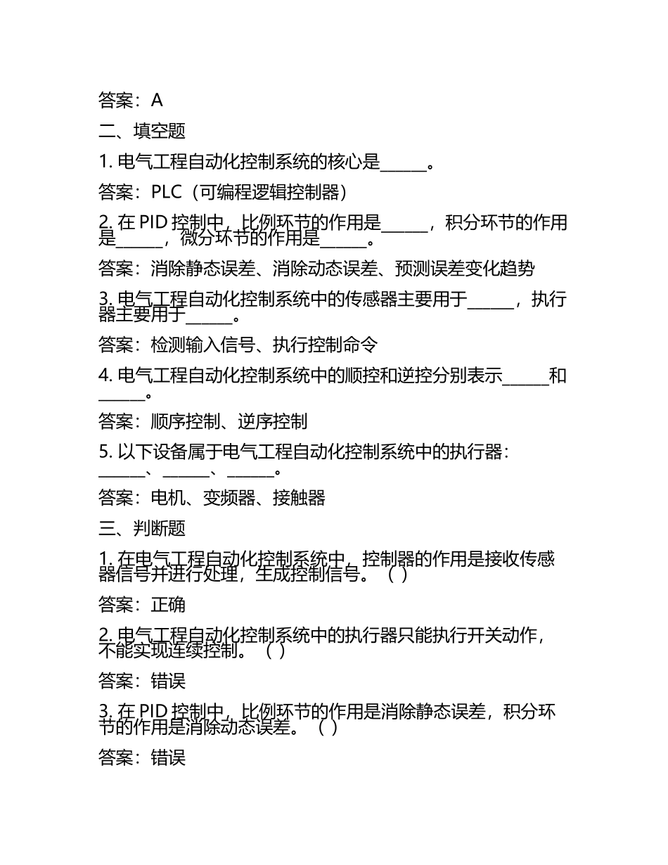 电气工程自动化控制技术应用测试卷及答案.docx_第2页