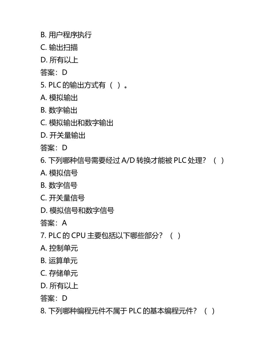 电气机械的可编程逻辑控制技术考核试卷及答案.docx_第2页