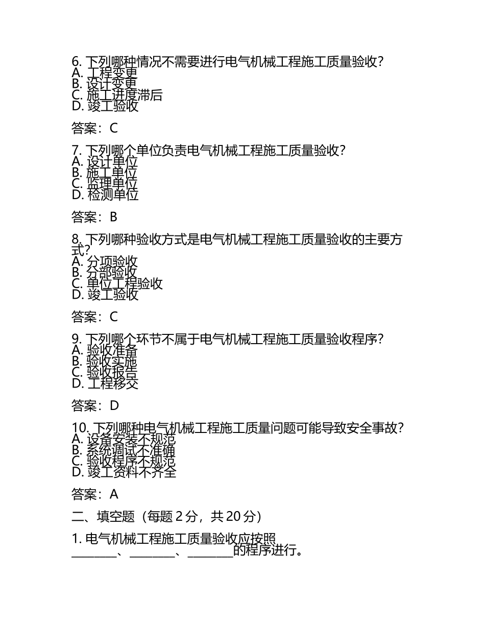 电气机械工程施工质量验收考核试卷及答案(5).docx_第2页
