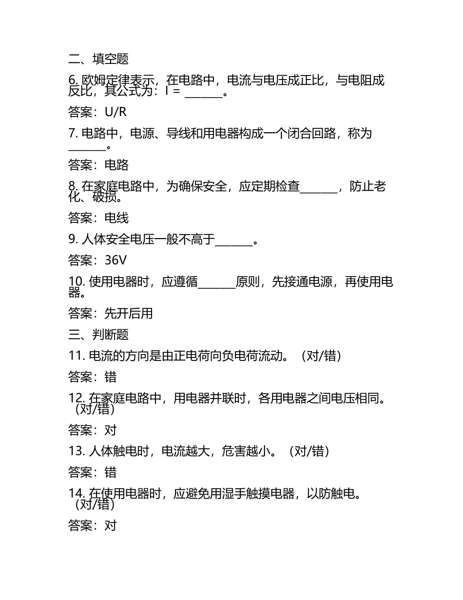 电气基础物理知识及用电安全相关测试试卷及答案.docx_第2页