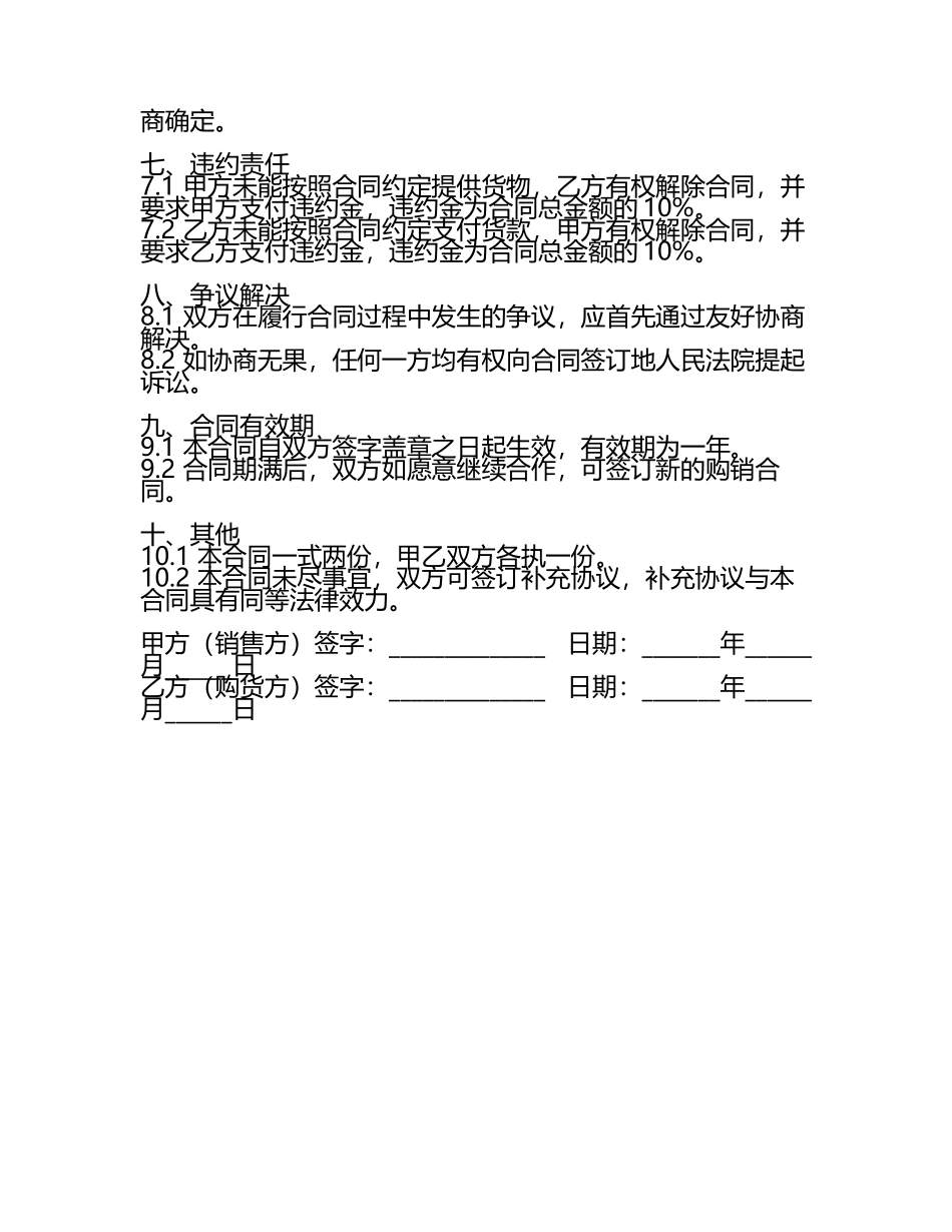 电器销售合同与电子五金产品购销合同(5).docx_第2页