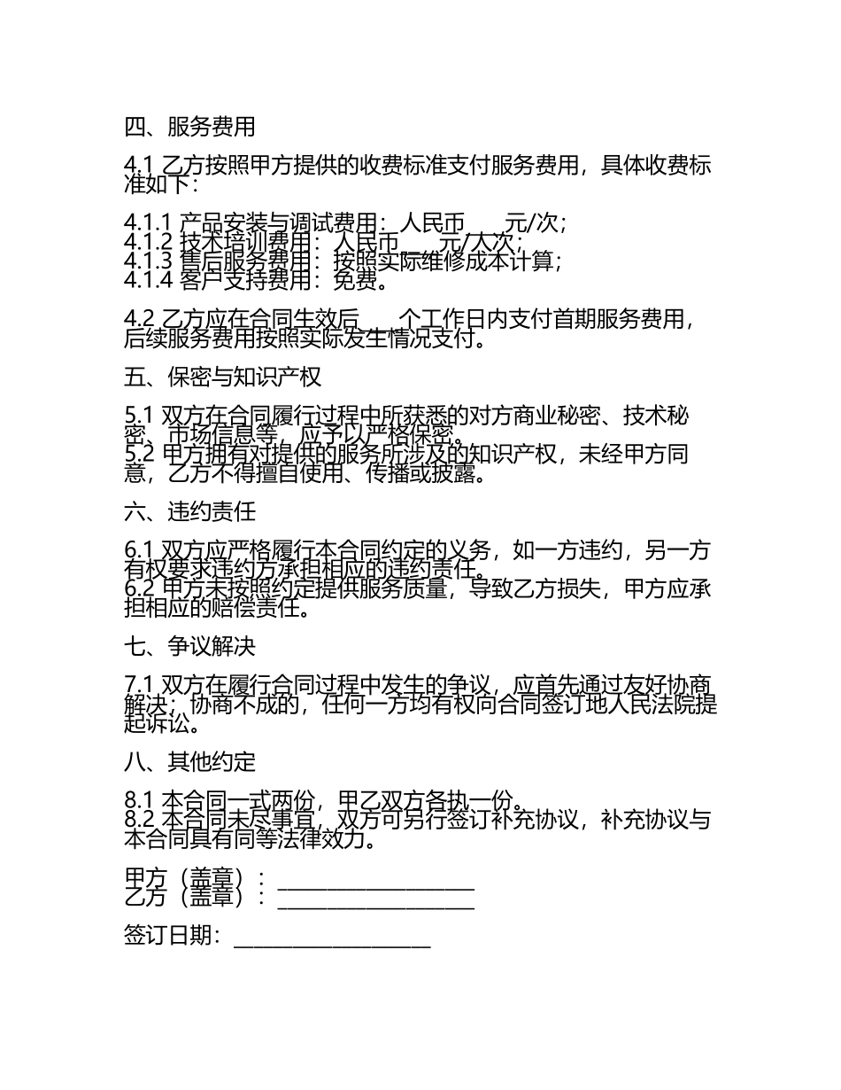 电子电器行业专属客户服务与支持合同2024版版B版(5).docx_第2页