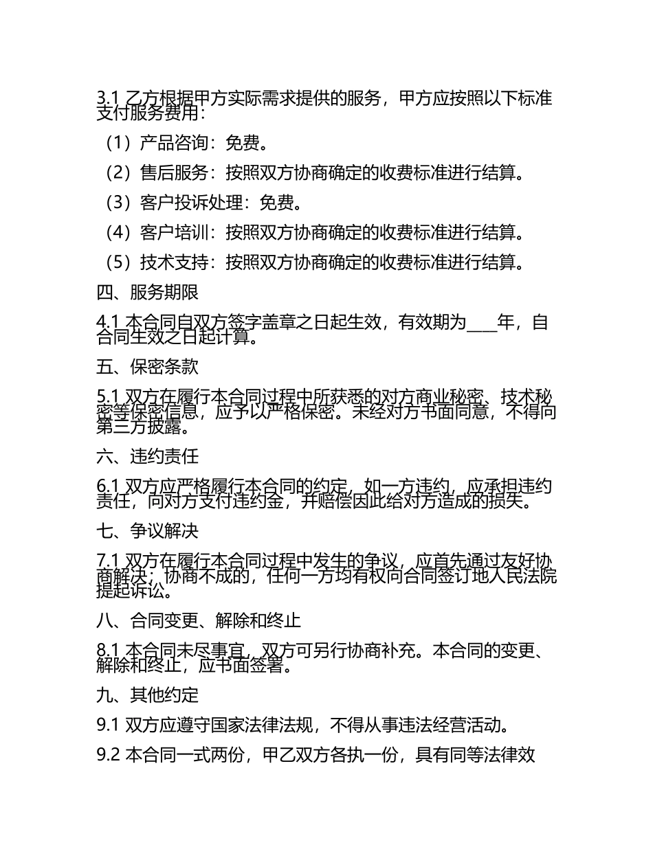 电子电器行业专属客户服务与支持合同2024版版B版.docx_第2页