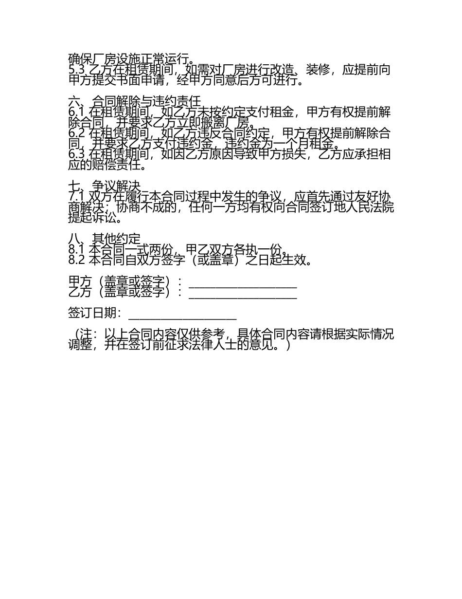 电子签名的厂房租赁合同.docx_第2页