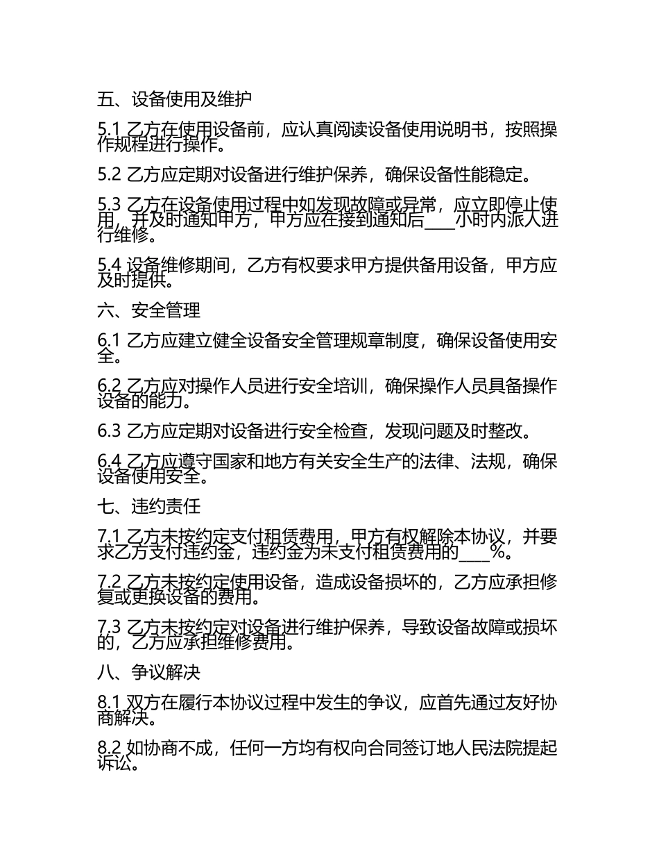 吊篮设备租赁及安全管理协议样本版B版.docx_第2页