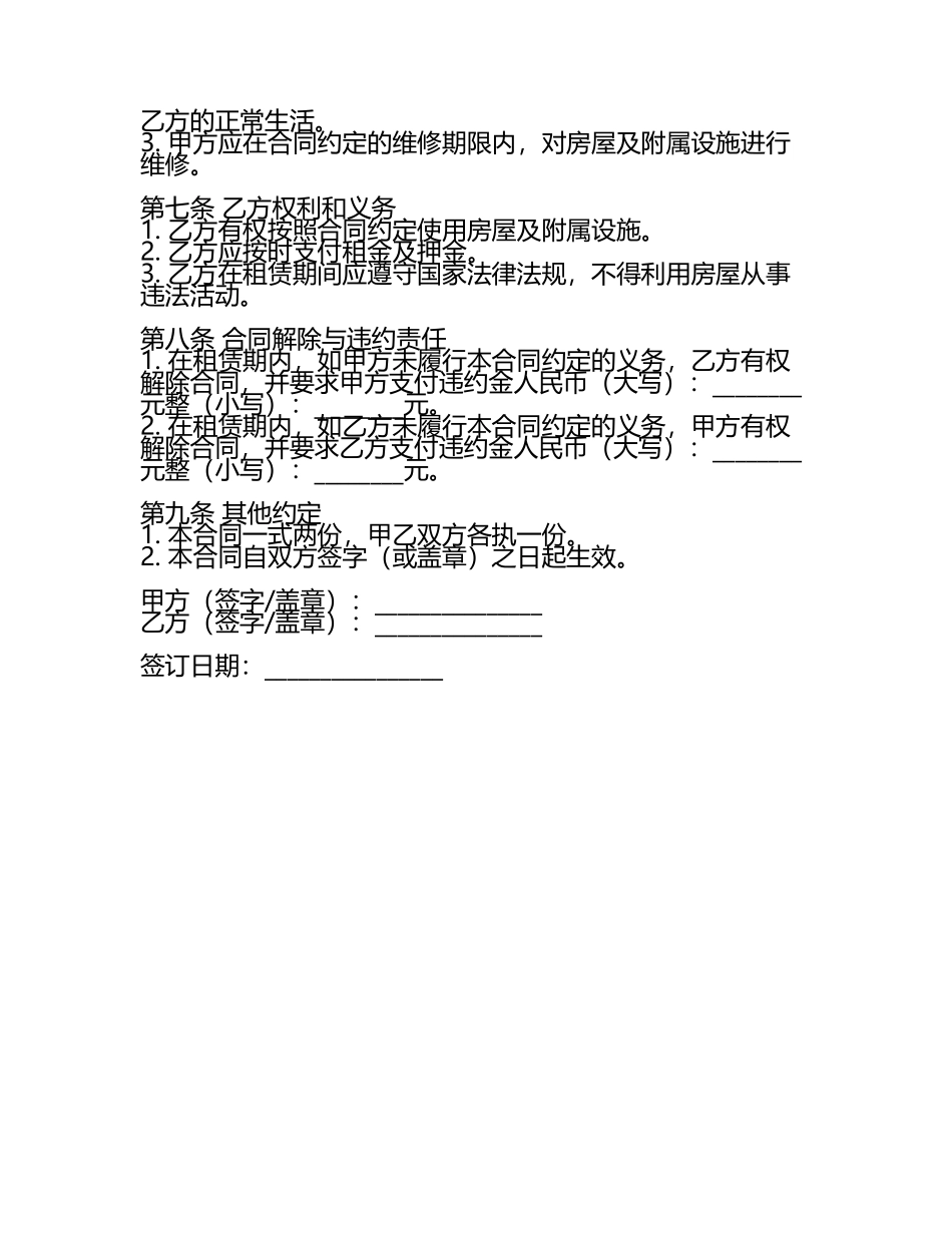丁香房屋租赁合同范例.docx_第2页
