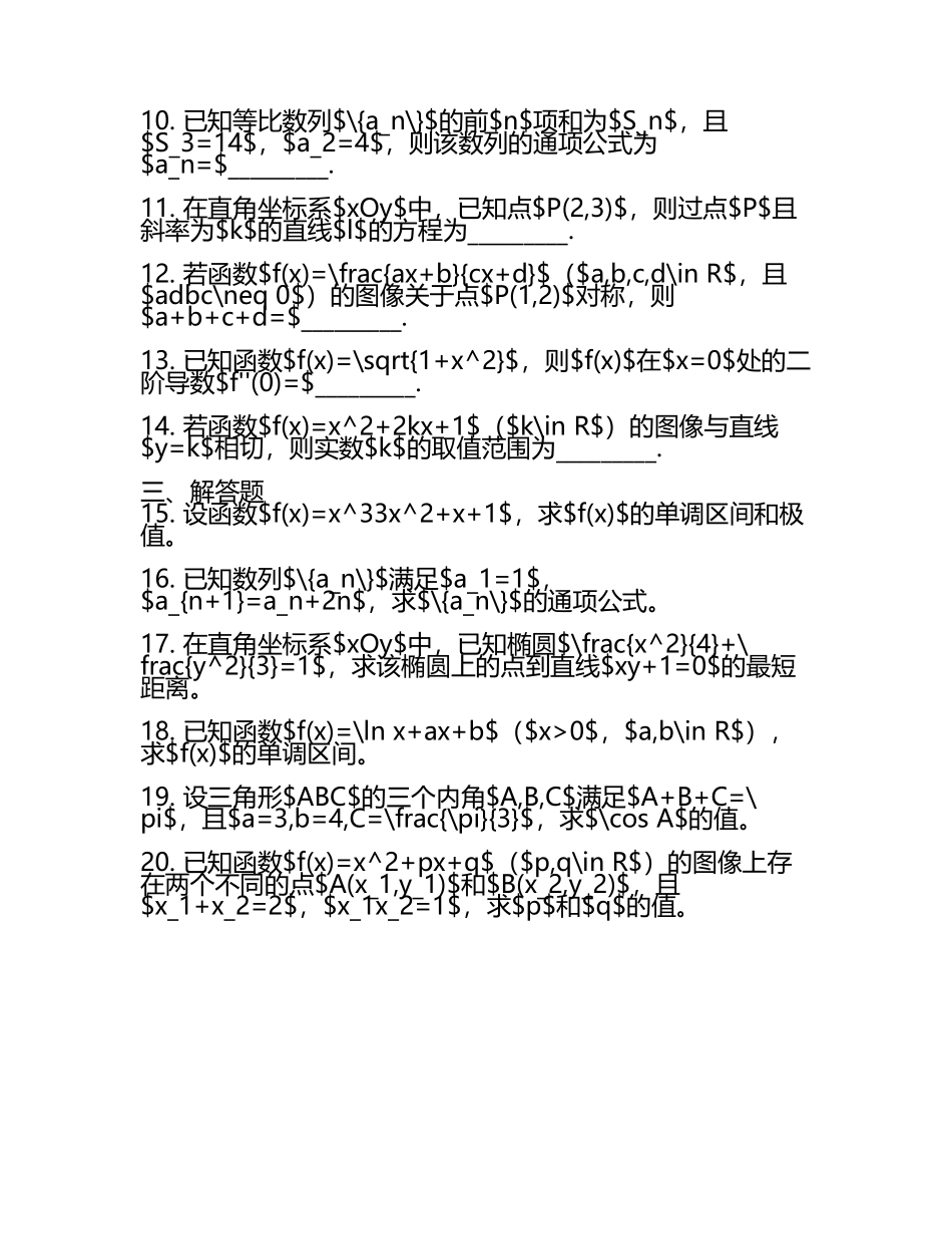 东北三省四市教研联合体2024届高考模拟（一数学试卷(无答案.docx_第2页