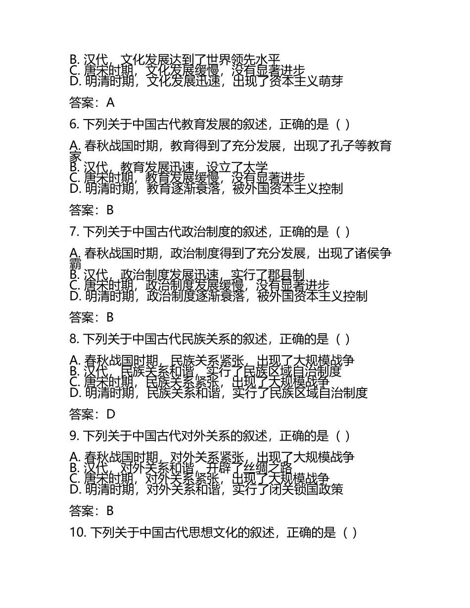 东北三省四市教研联合体2025年高考模拟考试(一历史试题（含答案(5).docx_第2页