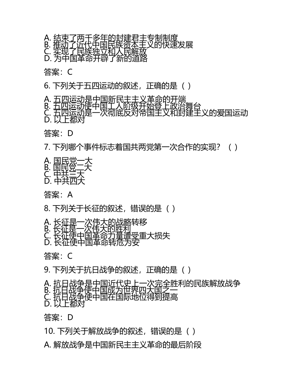 东北三省四市教研联合体2025年高考模拟考试(一历史试题（含答案.docx_第2页