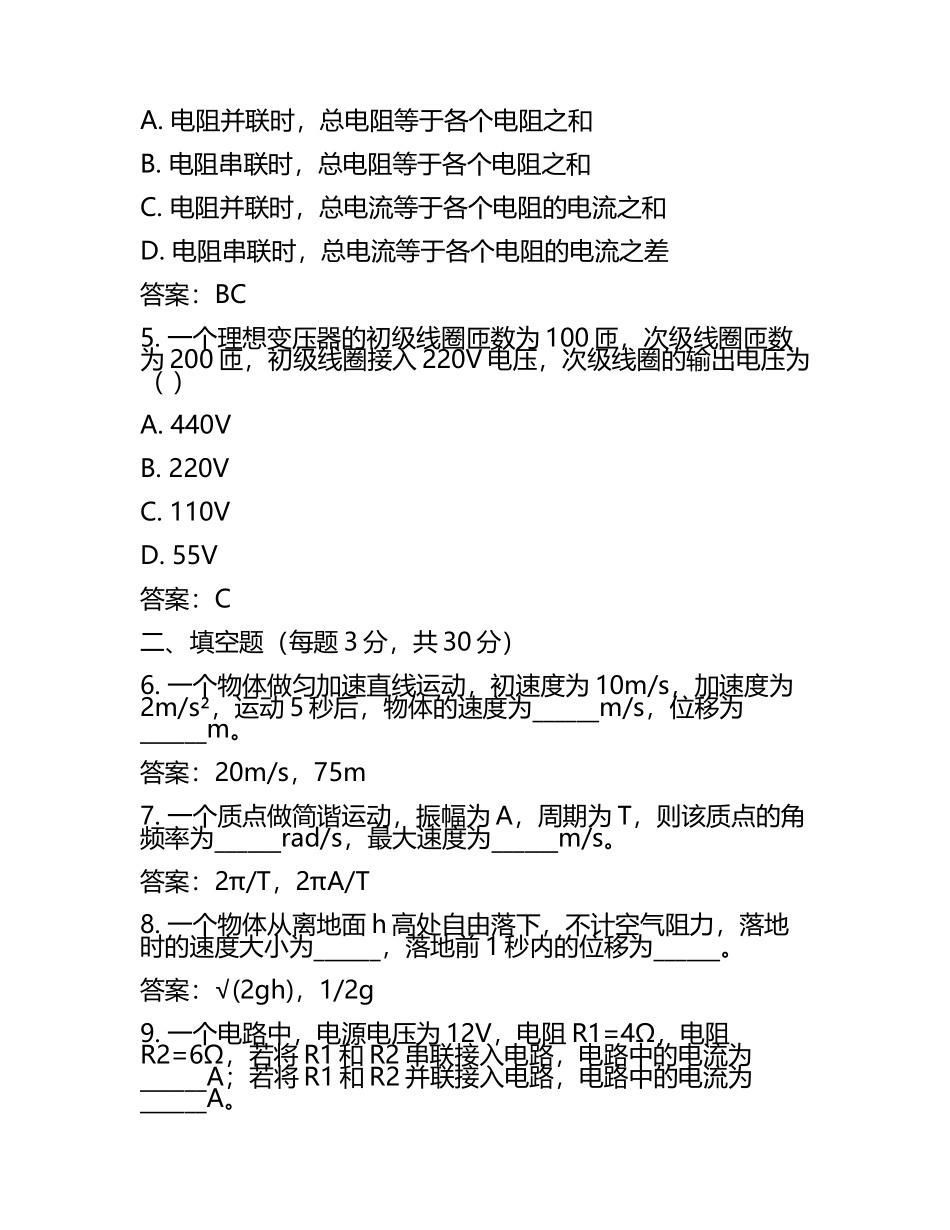 东北三省四市教研联合体2025年高考模拟考试（一物理试题（含答案(5).docx_第2页