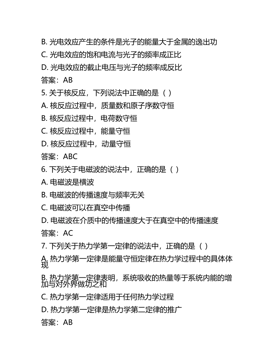 东北三省四市教研联合体2025年高考模拟考试（一物理试题（含答案.docx_第2页