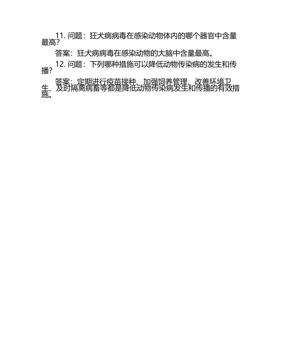 动物传染病监测试题及答案（1）.docx_第2页