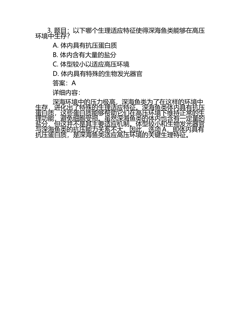 动物的生理适应举例试题及答案.docx_第2页