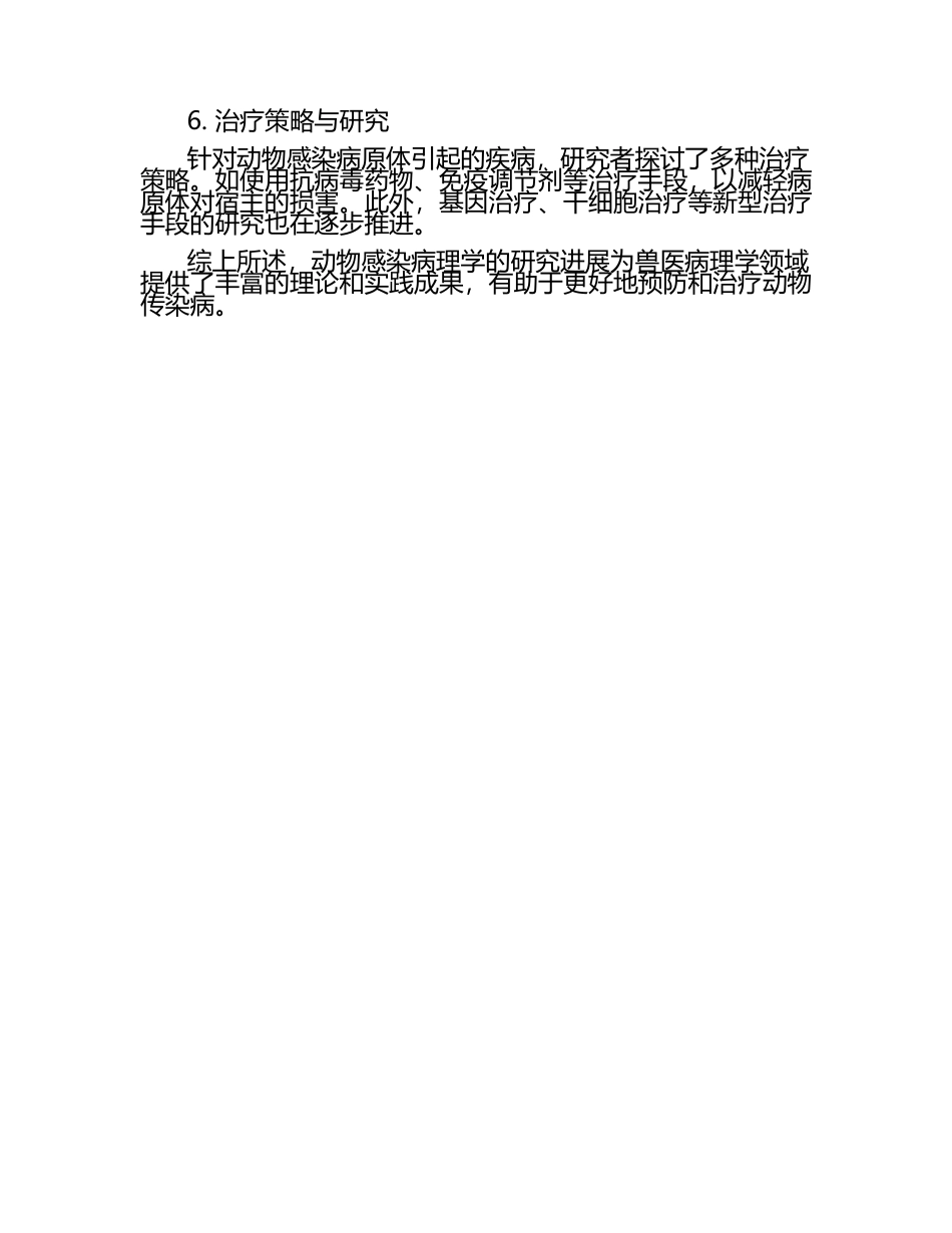 动物感染病理学的研究进展试题及答案（1）.docx_第2页