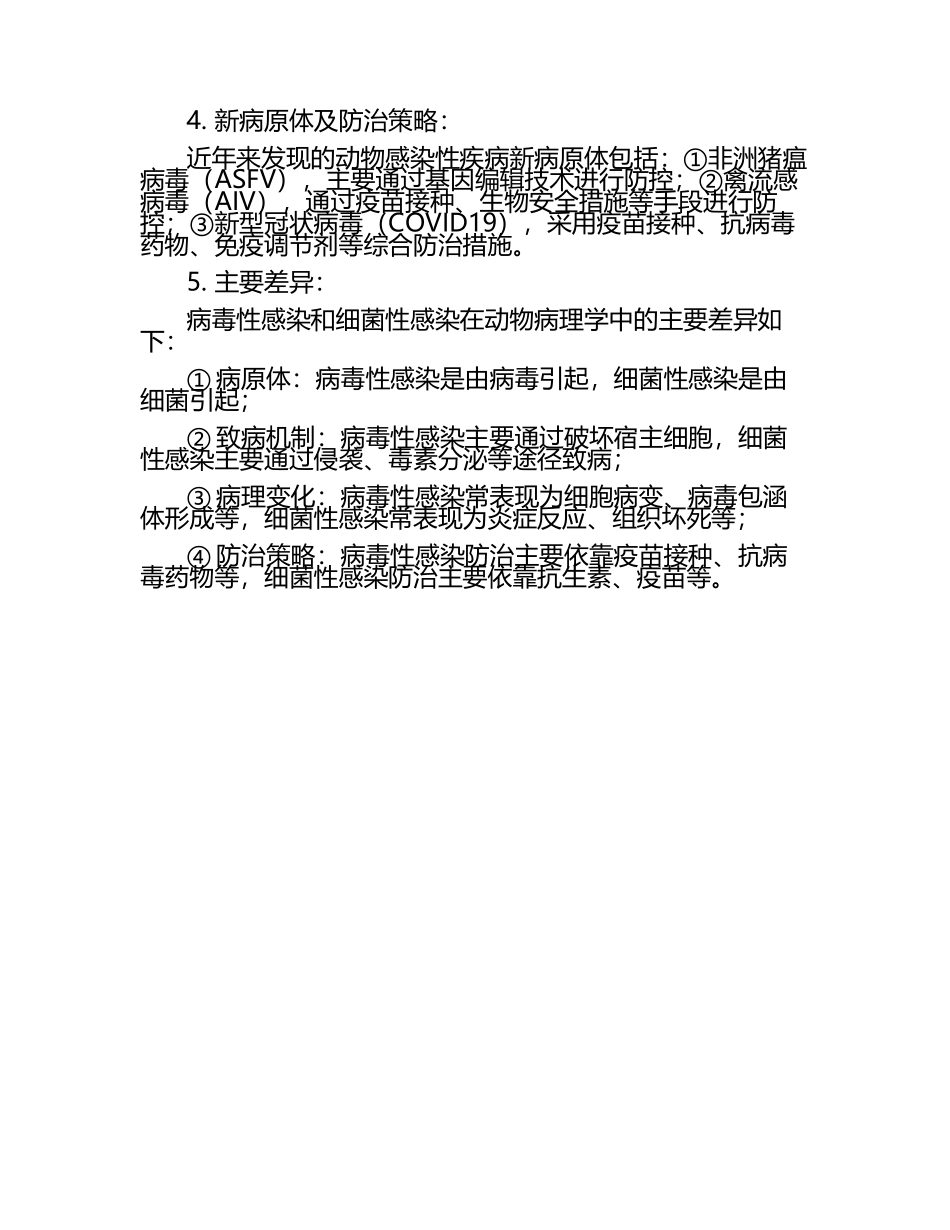 动物感染病理学的研究进展试题及答案.docx_第2页