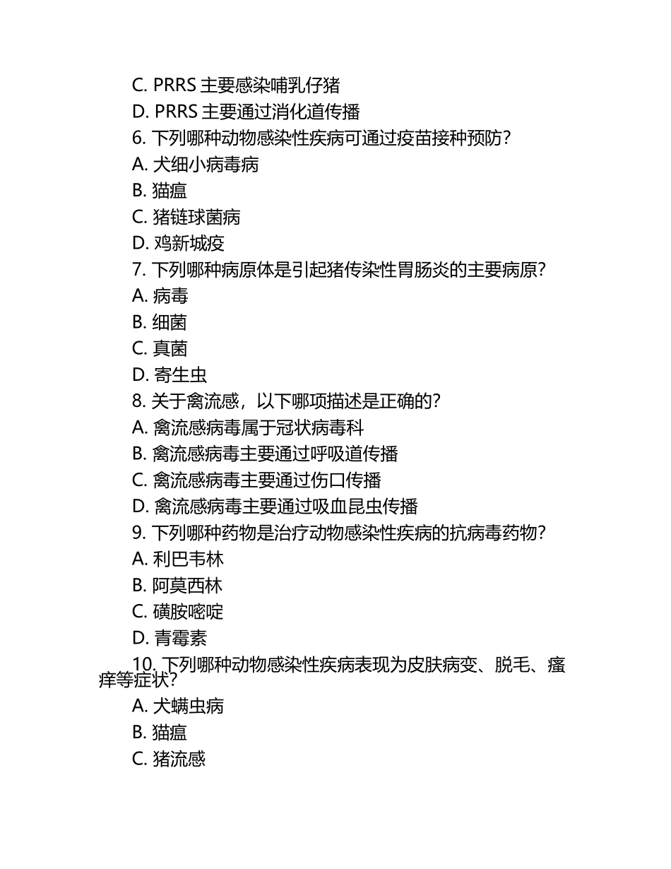 动物感染性疾病的兽医考题（1）.docx_第2页