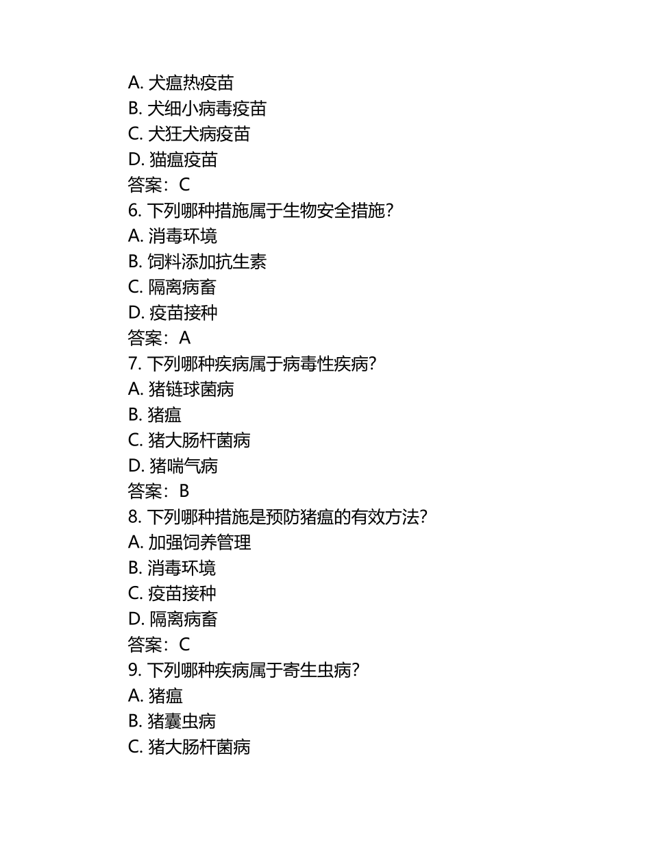 动物疾病防控技术试题及答案（1）.docx_第2页