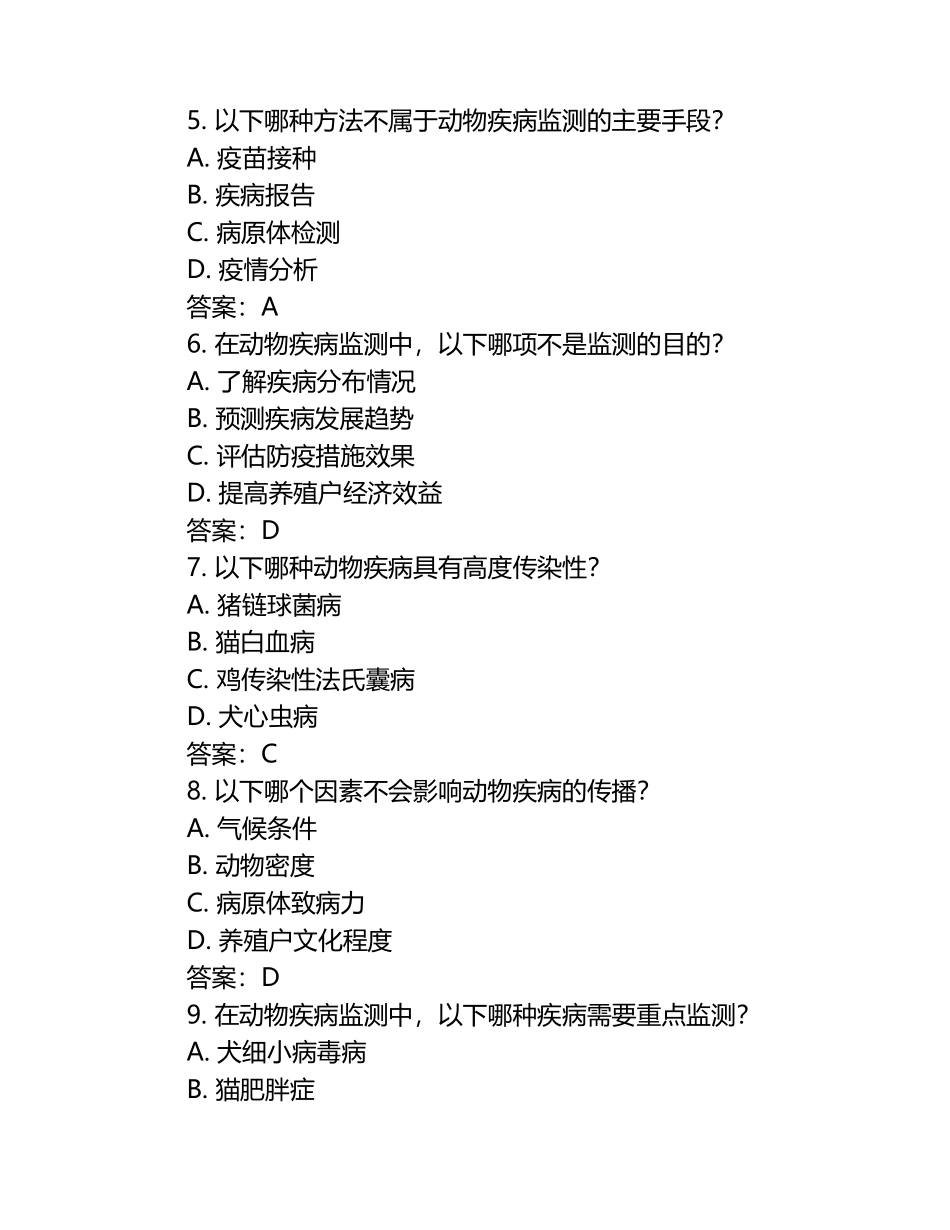 动物疾病流行监测试题及答案（1）.docx_第2页