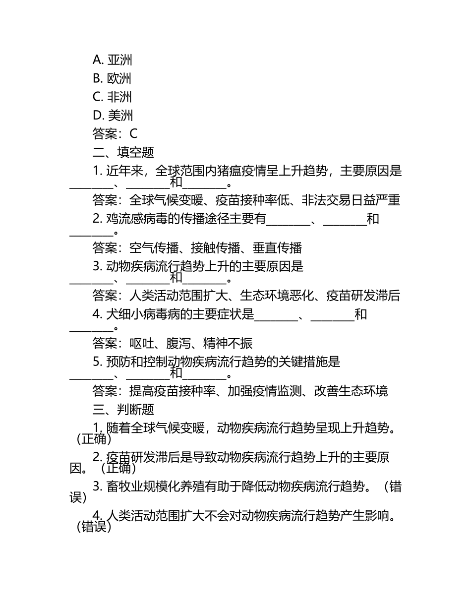 动物疾病流行趋势试题及答案.docx_第2页
