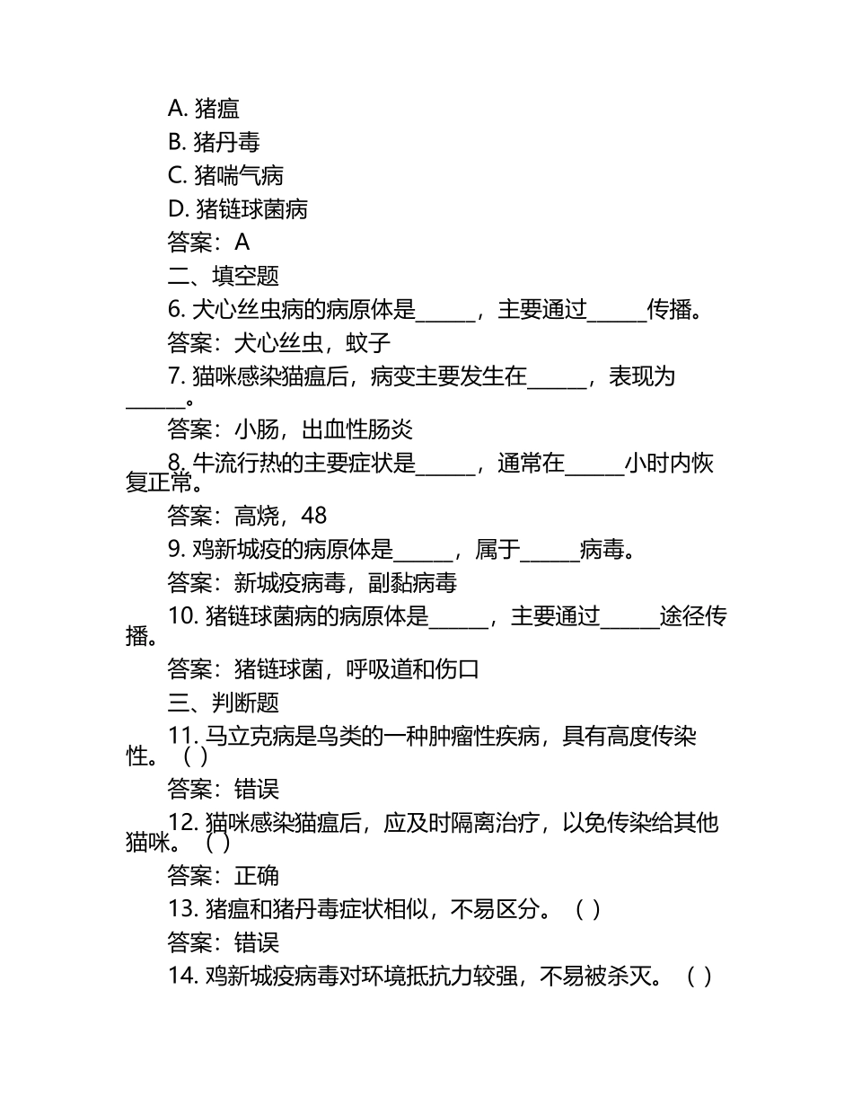 动物疾病诊断技巧试题及答案.docx_第2页