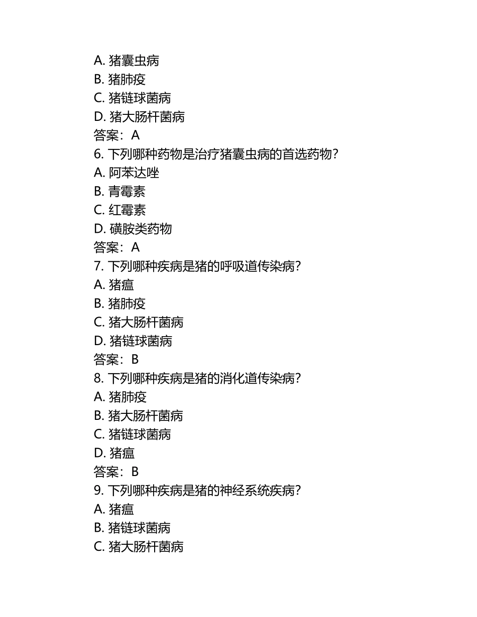 动物疾病诊治关键考点试题及答案（1）.docx_第2页