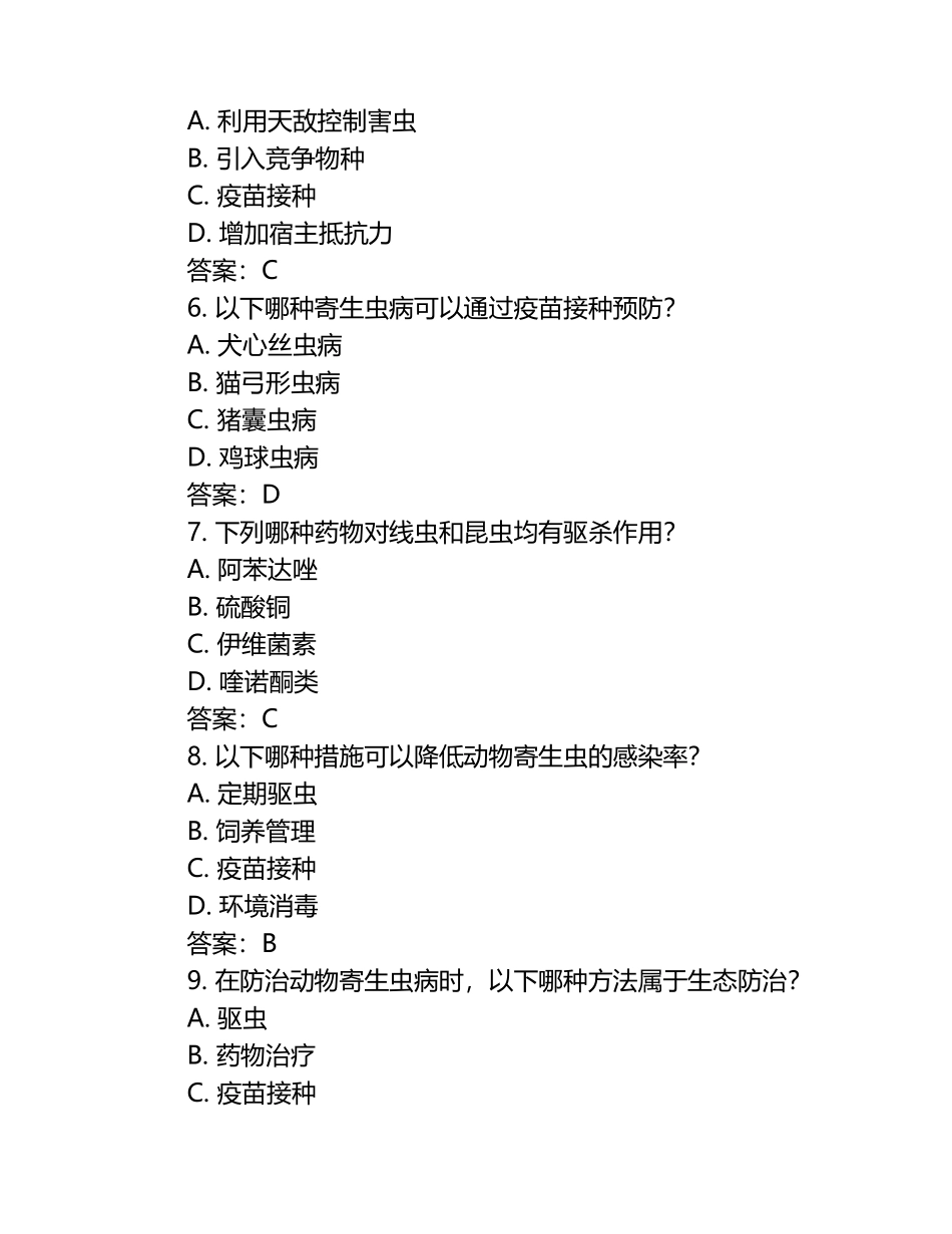 动物寄生虫防治理论试题及答案（1）.docx_第2页