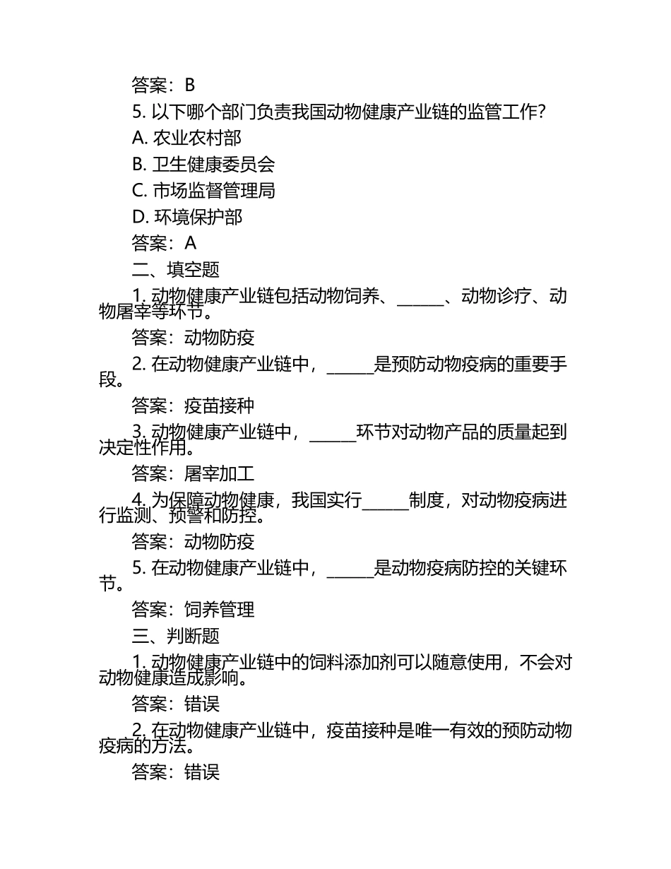 动物健康产业链试题及答案（1）.docx_第2页
