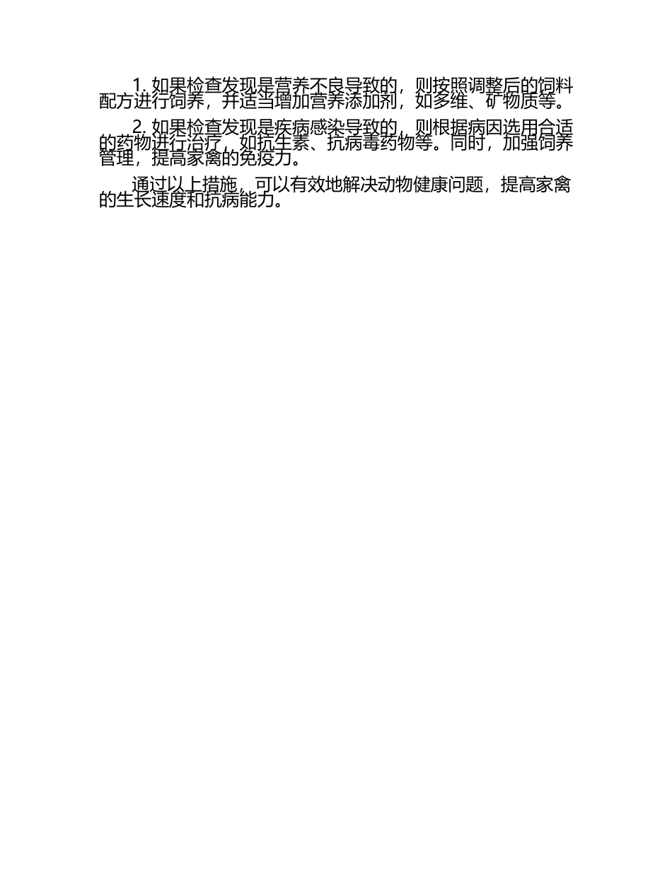 动物健康问题解决方案试题及答案（1）.docx_第2页