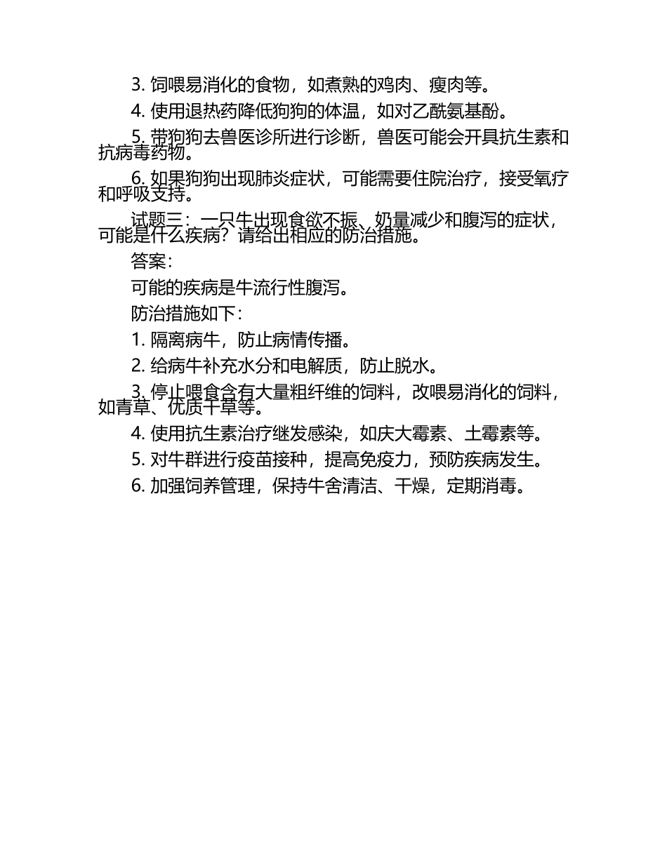 动物健康问题解决方案试题及答案.docx_第2页