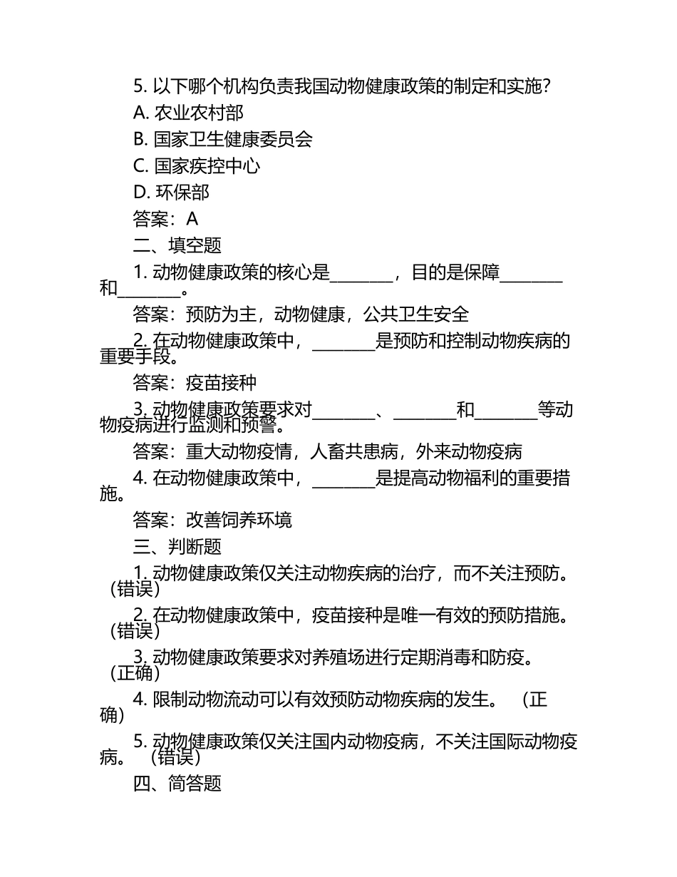 动物健康政策试题及答案.docx_第2页
