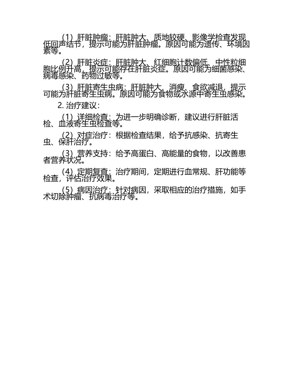 动物临床案例分析试题及答案（1）.docx_第2页