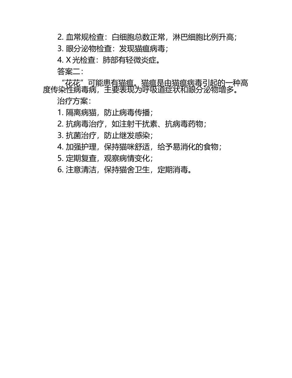 动物临床案例分析试题及答案.docx_第2页