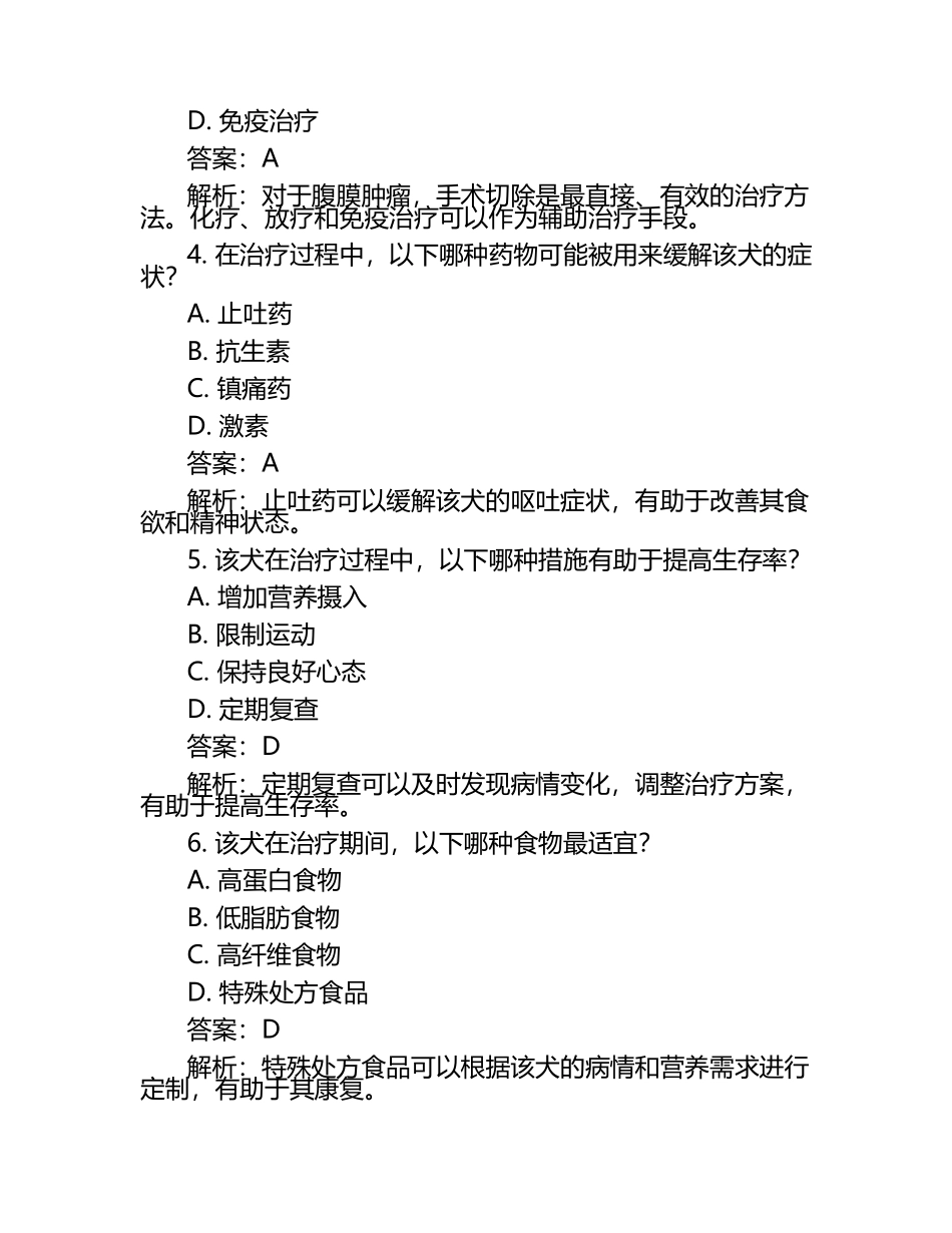 动物临床病例的综合评估试题及答案.docx_第2页