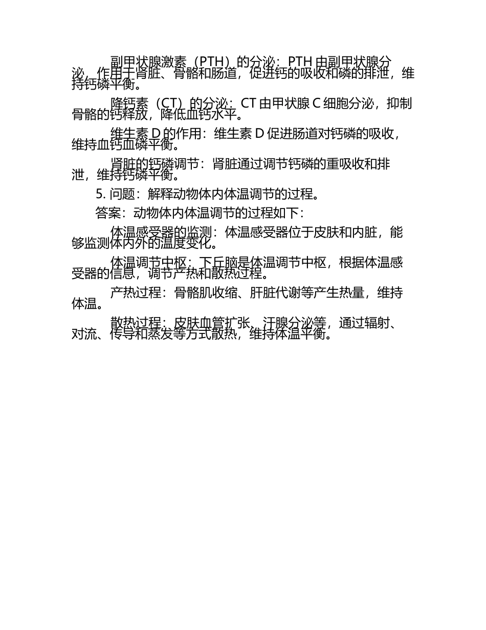 动物生理学复习题含答案（1）.docx_第2页