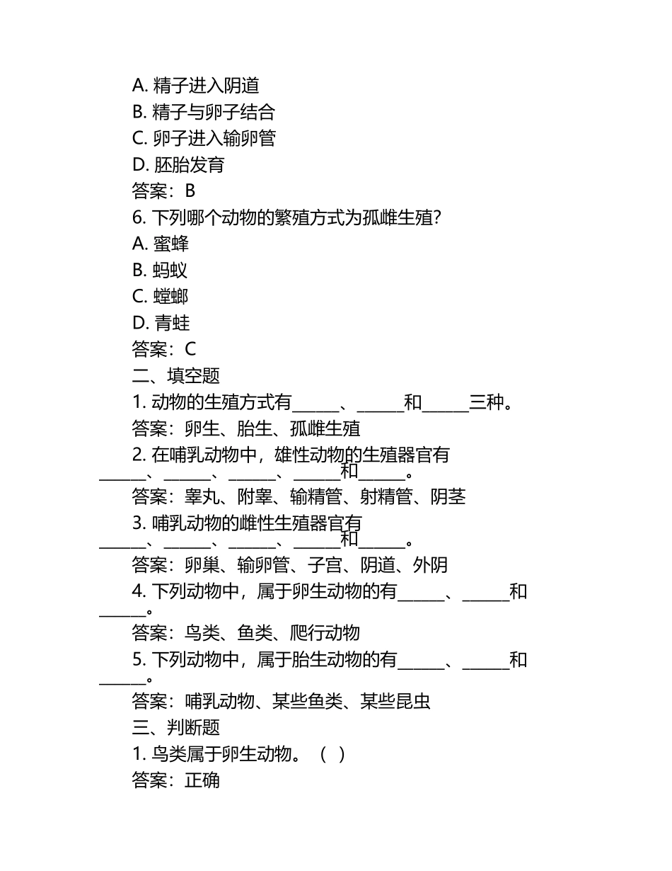 动物生殖与繁殖试题及答案（1）.docx_第2页