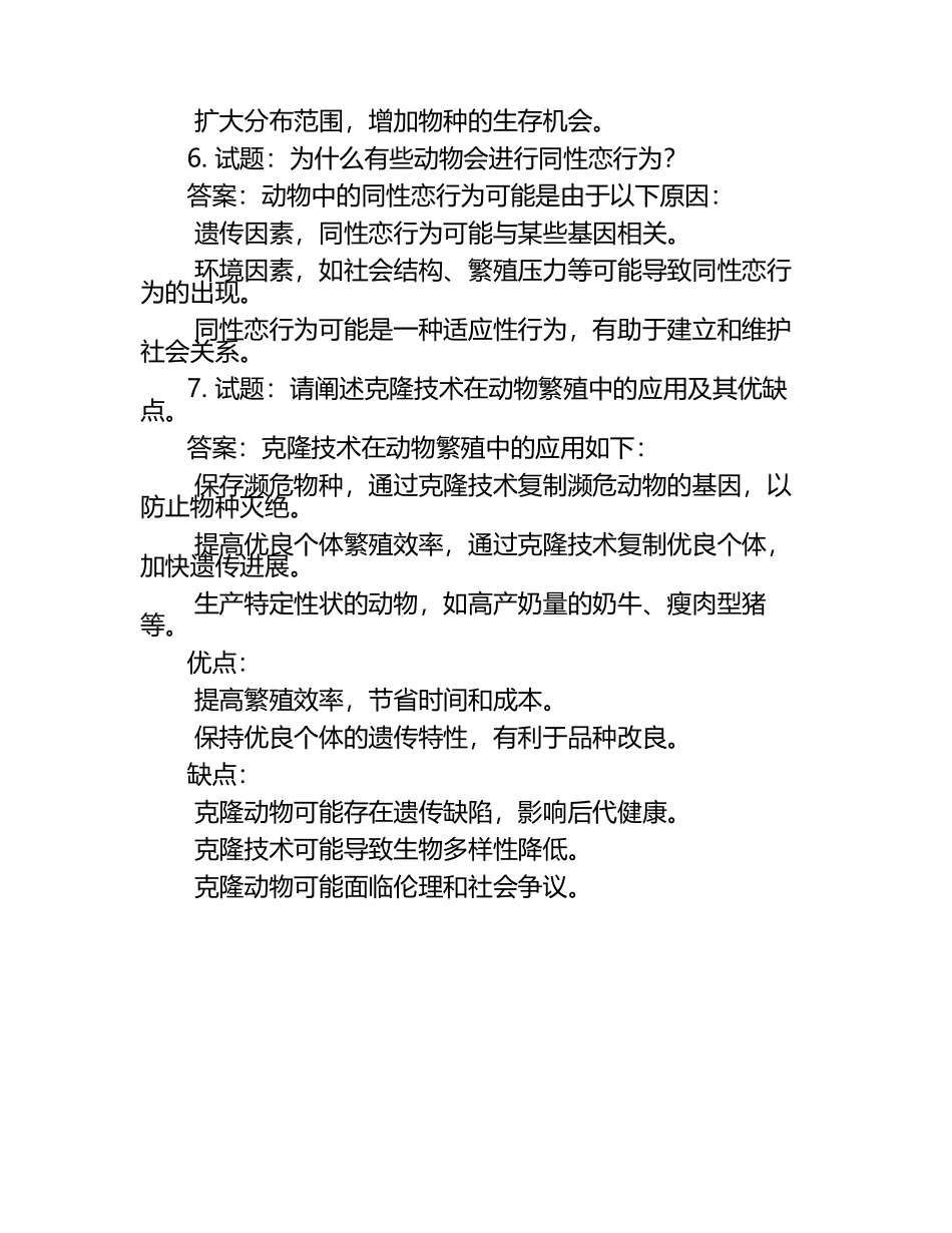 动物生殖与繁殖试题及答案.docx_第2页