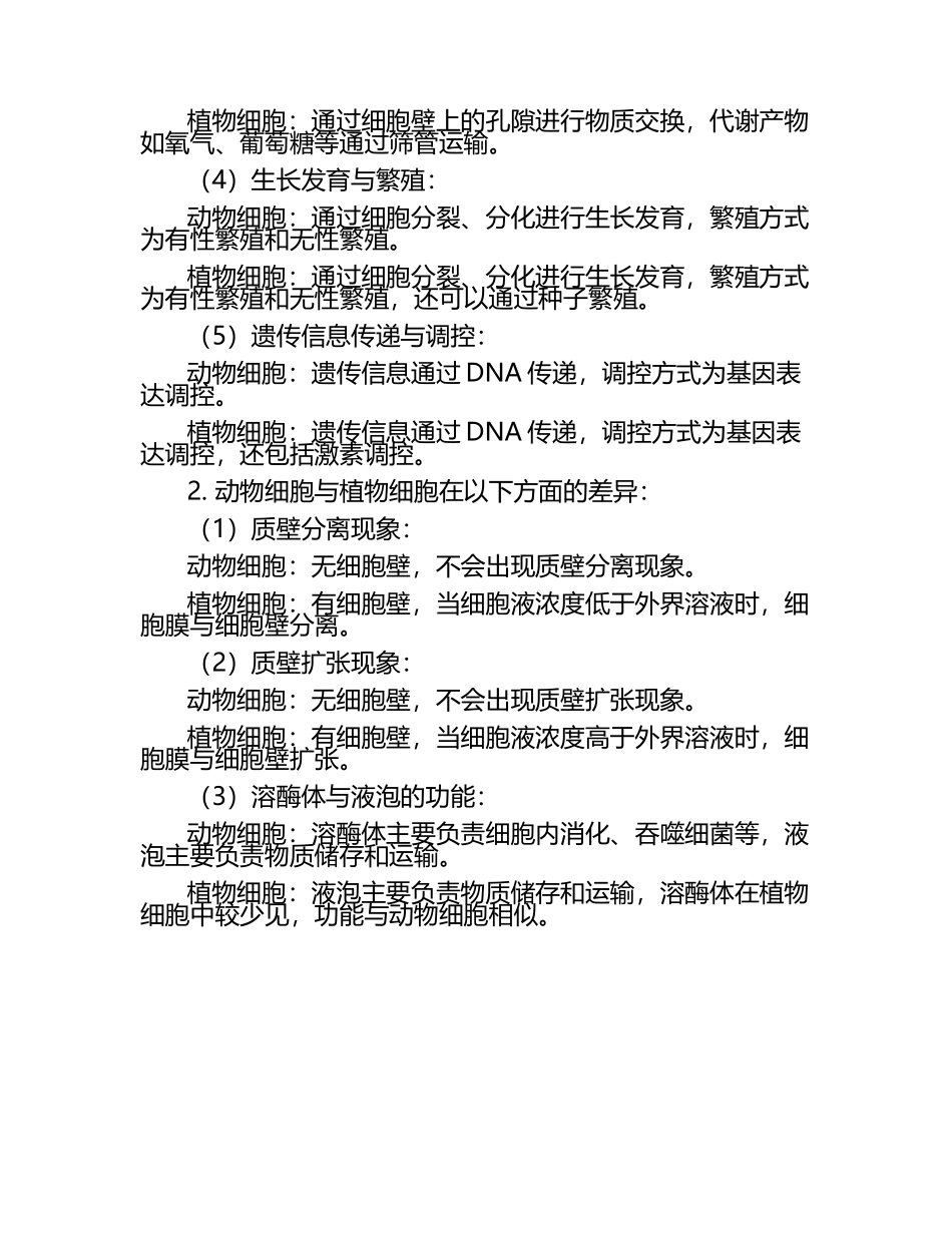 动物细胞与植物细胞的功能比较试题及答案（1）.docx_第2页