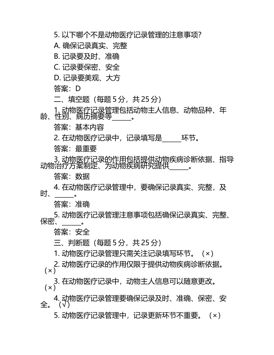 动物医疗记录管理试题及答案（1）.docx_第2页