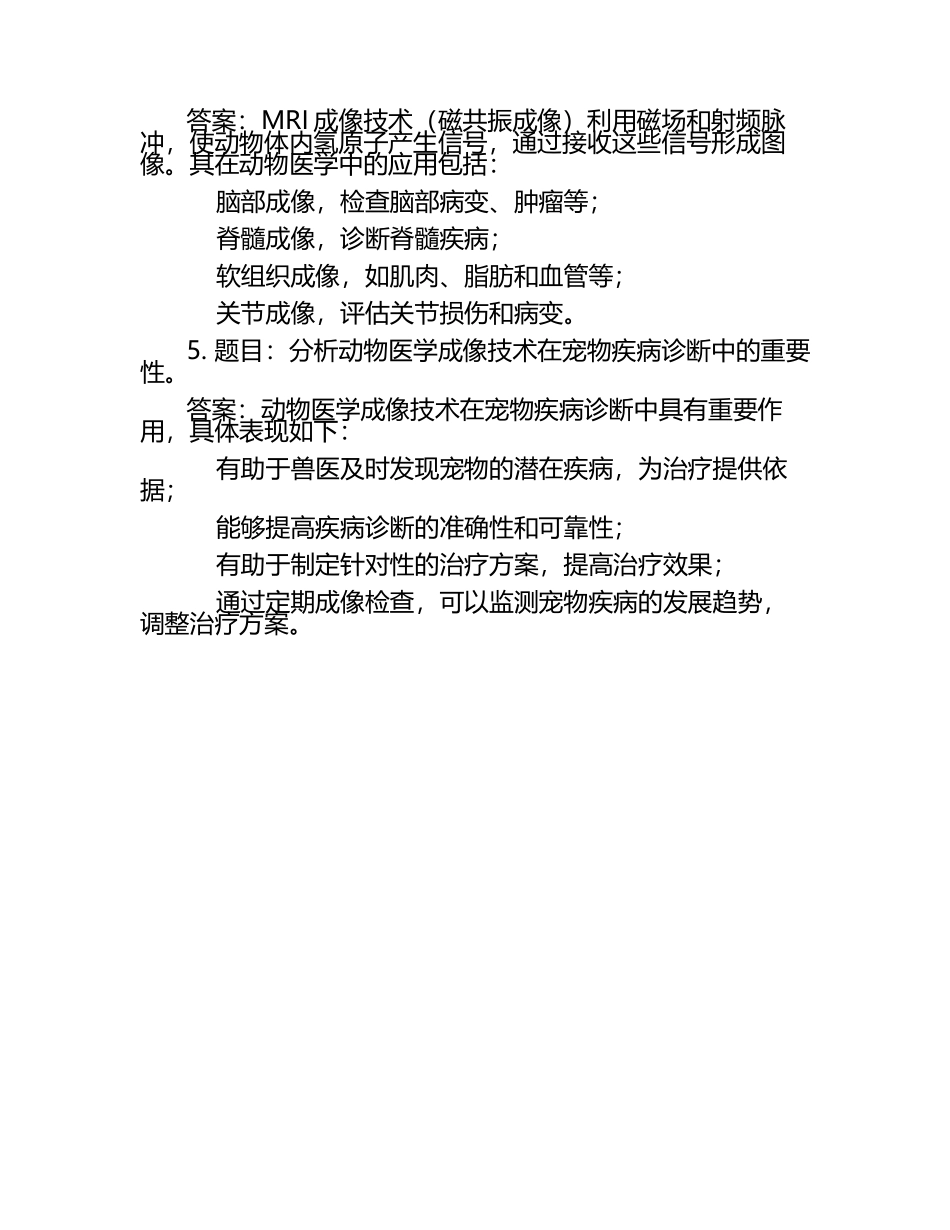 动物医学成像技术的考点试题（1）.docx_第2页