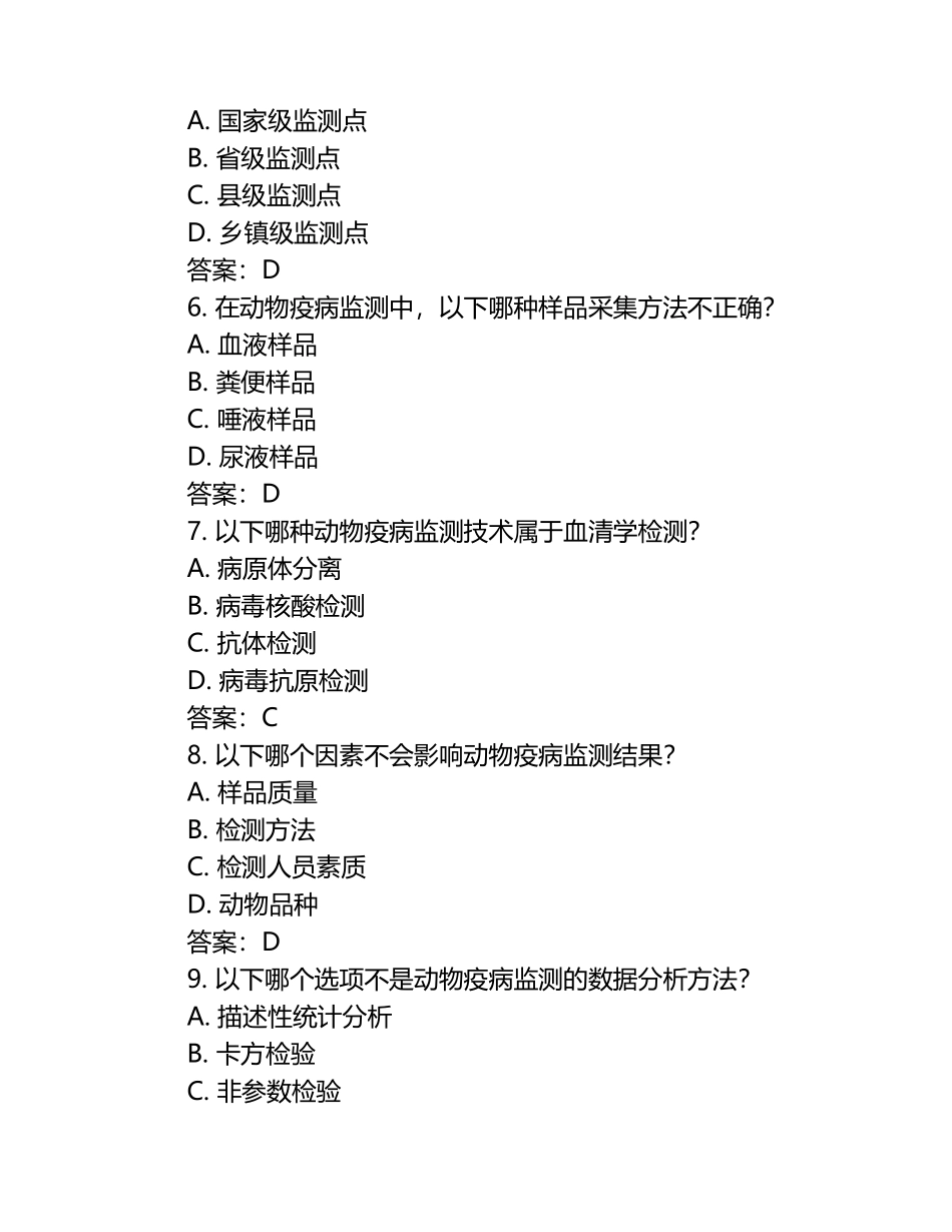 动物疫病流行监测试题及答案.docx_第2页