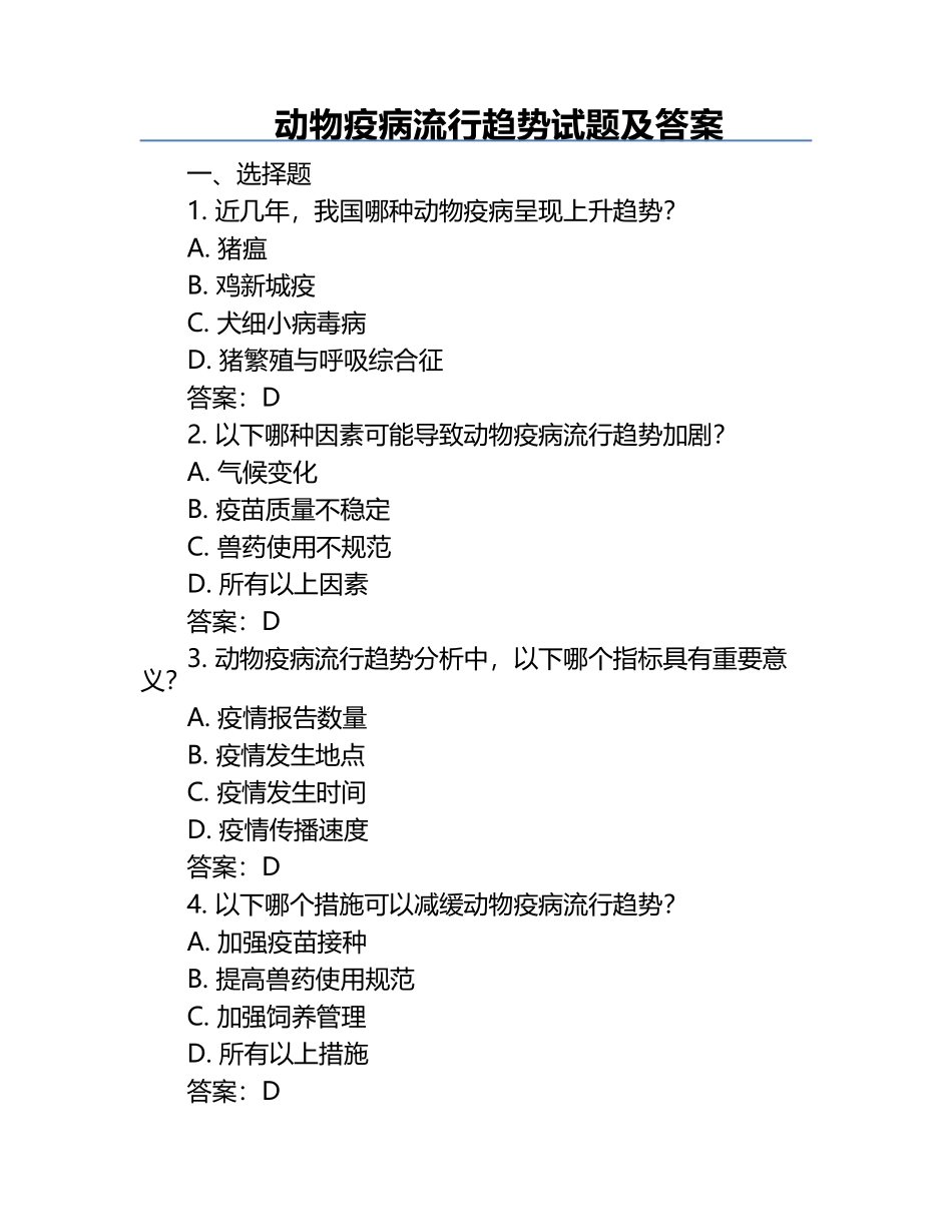 动物疫病流行趋势试题及答案.docx_第1页